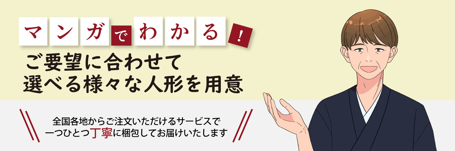 人形工房 吉貞 / 雛人形（ひな人形）、五月人形、羽子板、破魔弓
